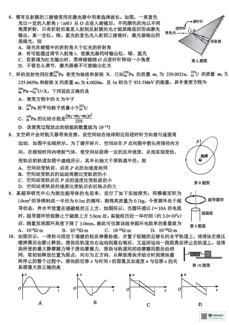 浙江省天域全国名校协作体2026届高三上学期10月联考物理试题（含答案）_2025年10月_251013浙江省天域全国名校协作体2026届高三上学期10月联考（全科）