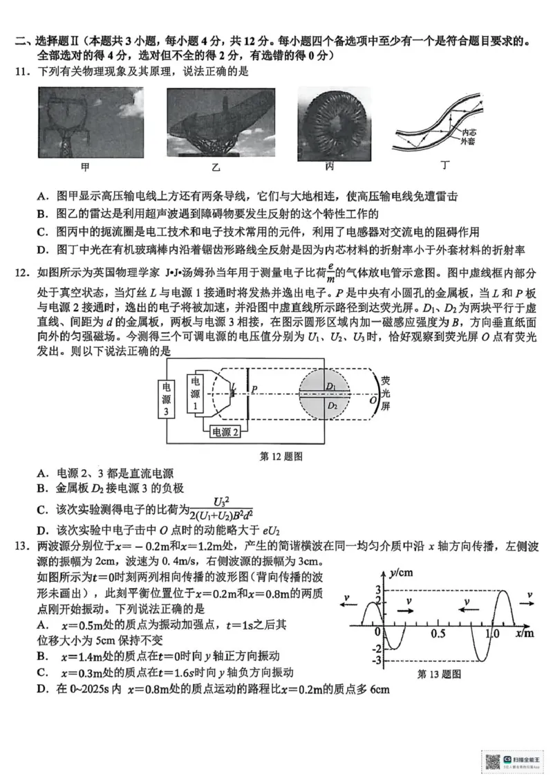 浙江省天域全国名校协作体2026届高三上学期10月联考物理试题（含答案）_2025年10月_251013浙江省天域全国名校协作体2026届高三上学期10月联考（全科）