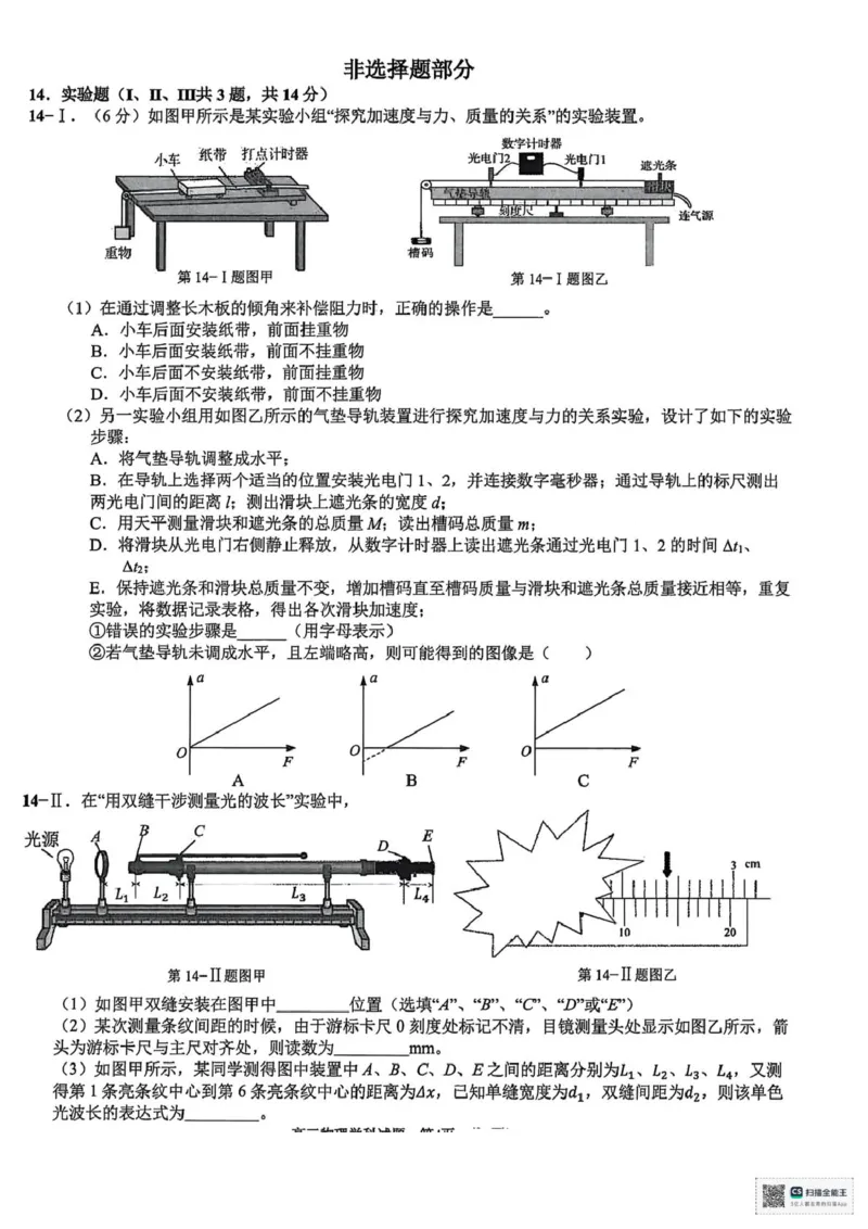 浙江省天域全国名校协作体2026届高三上学期10月联考物理试题（含答案）_2025年10月_251013浙江省天域全国名校协作体2026届高三上学期10月联考（全科）
