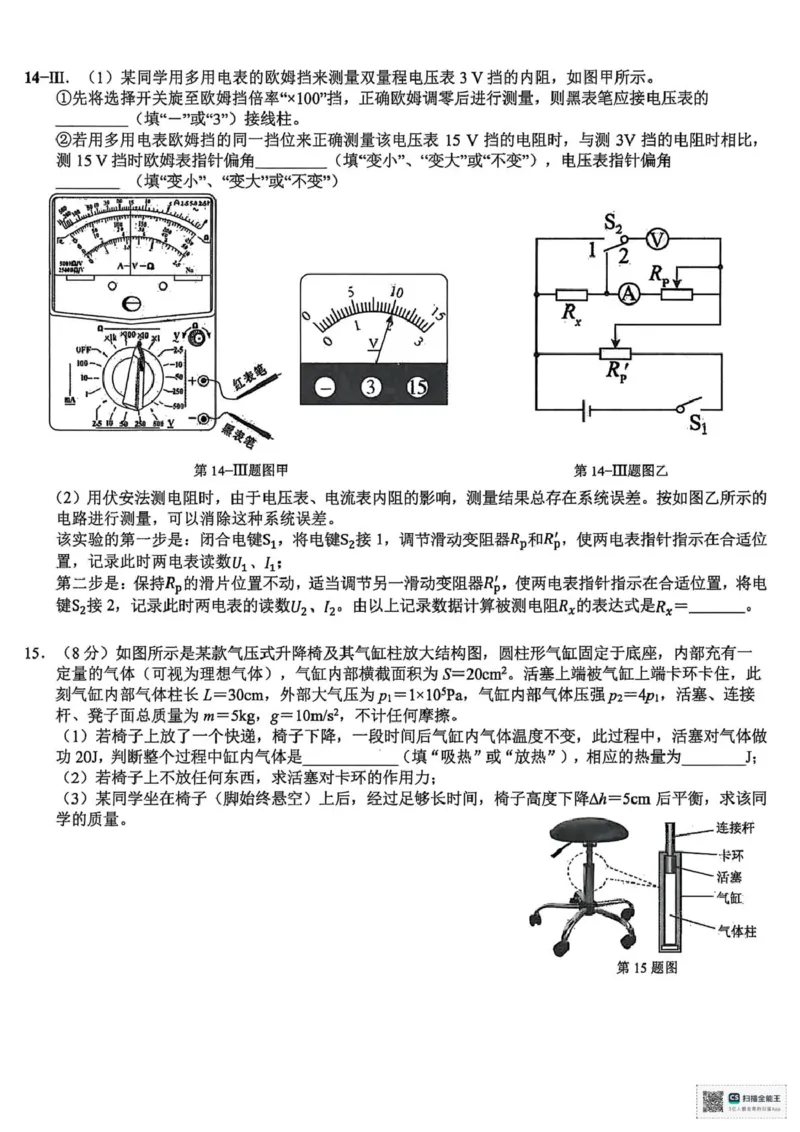 浙江省天域全国名校协作体2026届高三上学期10月联考物理试题（含答案）_2025年10月_251013浙江省天域全国名校协作体2026届高三上学期10月联考（全科）