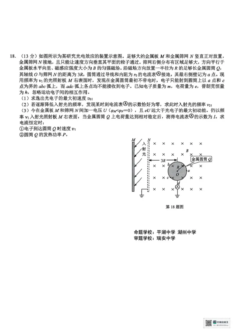 浙江省天域全国名校协作体2026届高三上学期10月联考物理试题（含答案）_2025年10月_251013浙江省天域全国名校协作体2026届高三上学期10月联考（全科）