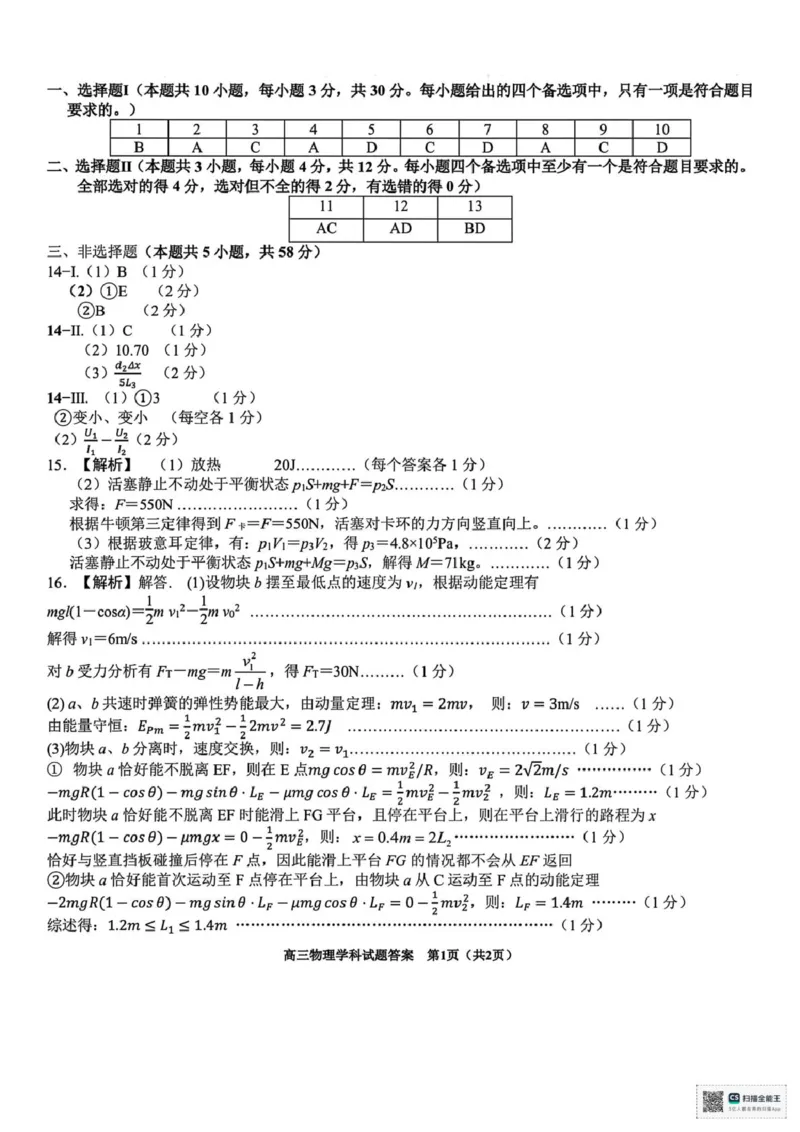 浙江省天域全国名校协作体2026届高三上学期10月联考物理试题（含答案）_2025年10月_251013浙江省天域全国名校协作体2026届高三上学期10月联考（全科）