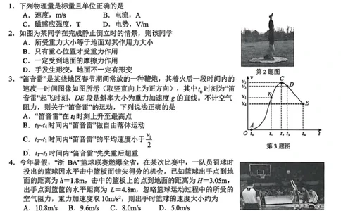 浙江省天域全国名校协作体2026届高三上学期10月联考物理试题（含答案）_2025年10月_251013浙江省天域全国名校协作体2026届高三上学期10月联考（全科）