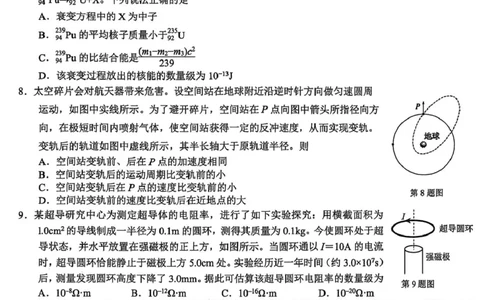 浙江省天域全国名校协作体2026届高三上学期10月联考物理试题（含答案）_2025年10月_251013浙江省天域全国名校协作体2026届高三上学期10月联考（全科）