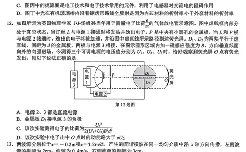 浙江省天域全国名校协作体2026届高三上学期10月联考物理试题（含答案）_2025年10月_251013浙江省天域全国名校协作体2026届高三上学期10月联考（全科）