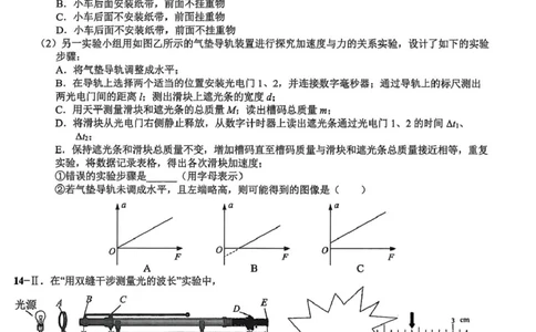 浙江省天域全国名校协作体2026届高三上学期10月联考物理试题（含答案）_2025年10月_251013浙江省天域全国名校协作体2026届高三上学期10月联考（全科）