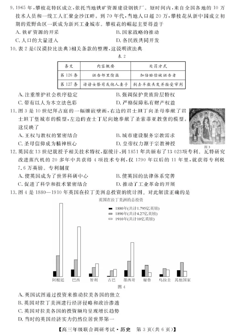 江西联考&mdash;历史（含答案及评分细则）江西联考-历史试题_2025年10月_251001江西省创智协作体2026届高三上学期9月联合调研考试（全科）