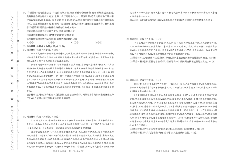 思政试卷-高三保温考试_2025年5月_2505212025届河北省邯郸市高三保温考试试题（全科）_2025届河北省邯郸市高三保温考试政治试题