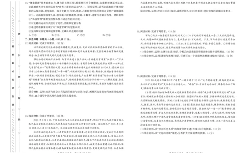 思政试卷-高三保温考试_2025年5月_2505212025届河北省邯郸市高三保温考试试题（全科）_2025届河北省邯郸市高三保温考试政治试题