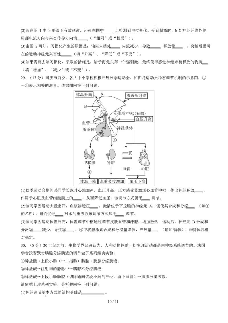 高二生物第一次月考卷测试范围：人教版2019选择性必修1第1章~第3章（考试版）_1多考区联考试卷_2510142025-2026学年高二生物上学期第一次月考试题