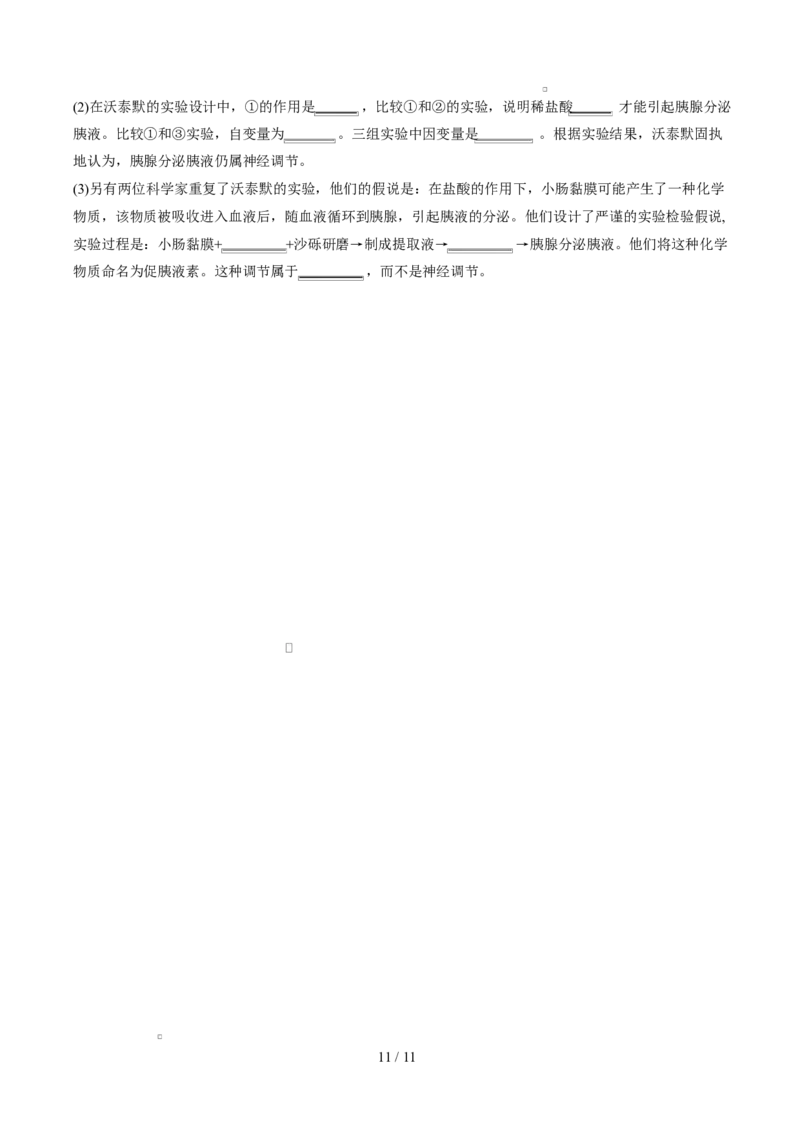 高二生物第一次月考卷测试范围：人教版2019选择性必修1第1章~第3章（考试版）_1多考区联考试卷_2510142025-2026学年高二生物上学期第一次月考试题
