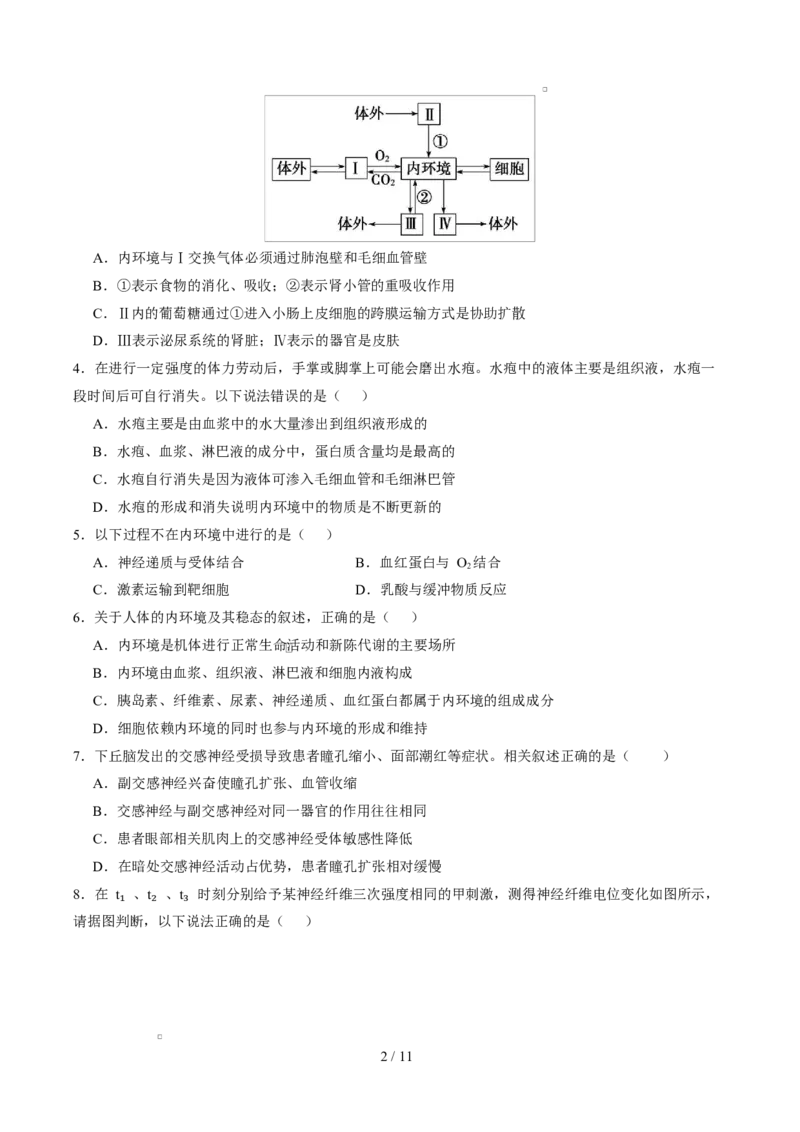 高二生物第一次月考卷测试范围：人教版2019选择性必修1第1章~第3章（考试版）_1多考区联考试卷_2510142025-2026学年高二生物上学期第一次月考试题