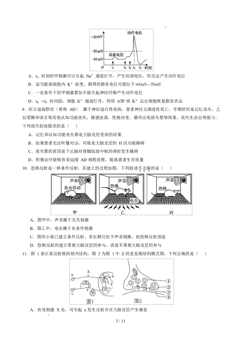 高二生物第一次月考卷测试范围：人教版2019选择性必修1第1章~第3章（考试版）_1多考区联考试卷_2510142025-2026学年高二生物上学期第一次月考试题