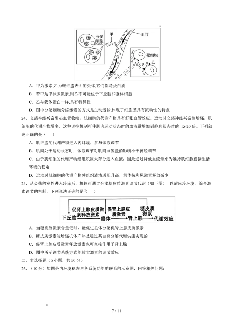 高二生物第一次月考卷测试范围：人教版2019选择性必修1第1章~第3章（考试版）_1多考区联考试卷_2510142025-2026学年高二生物上学期第一次月考试题