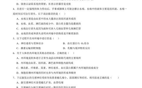 高二生物第一次月考卷测试范围：人教版2019选择性必修1第1章~第3章（考试版）_1多考区联考试卷_2510142025-2026学年高二生物上学期第一次月考试题