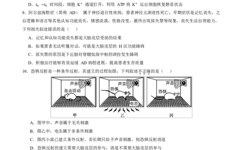 高二生物第一次月考卷测试范围：人教版2019选择性必修1第1章~第3章（考试版）_1多考区联考试卷_2510142025-2026学年高二生物上学期第一次月考试题