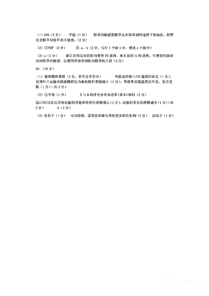 福建省泉州市2025届高中毕业班质量监测（三）生物答案_2025年3月_250308福建省泉州市2025届高中毕业班质量监测（三）（全科）_福建省泉州市2025届高中毕业班质量监测（三）生物