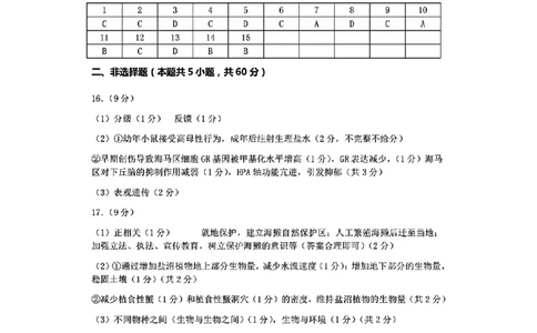 福建省泉州市2025届高中毕业班质量监测（三）生物答案_2025年3月_250308福建省泉州市2025届高中毕业班质量监测（三）（全科）_福建省泉州市2025届高中毕业班质量监测（三）生物