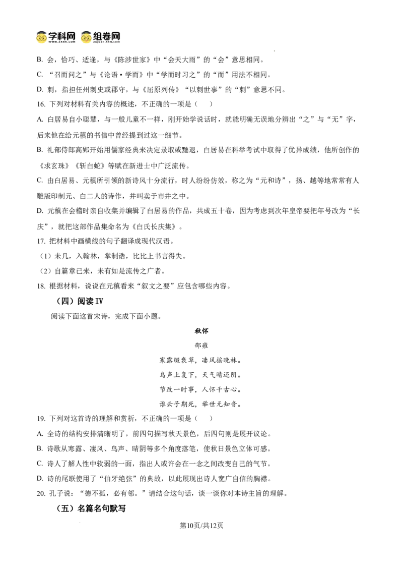 精品解析：2025年普通高校招生适应性测试（原卷版）_2025八省联考（持续更新）_精品解析：2025年1月普通高等学校招生全国统一考试适应性测试（八省联考）语文试题