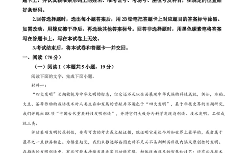 精品解析：2025年普通高校招生适应性测试（原卷版）_2025八省联考（持续更新）_精品解析：2025年1月普通高等学校招生全国统一考试适应性测试（八省联考）语文试题