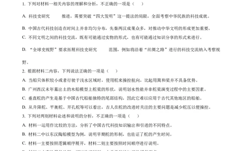 精品解析：2025年普通高校招生适应性测试（原卷版）_2025八省联考（持续更新）_精品解析：2025年1月普通高等学校招生全国统一考试适应性测试（八省联考）语文试题