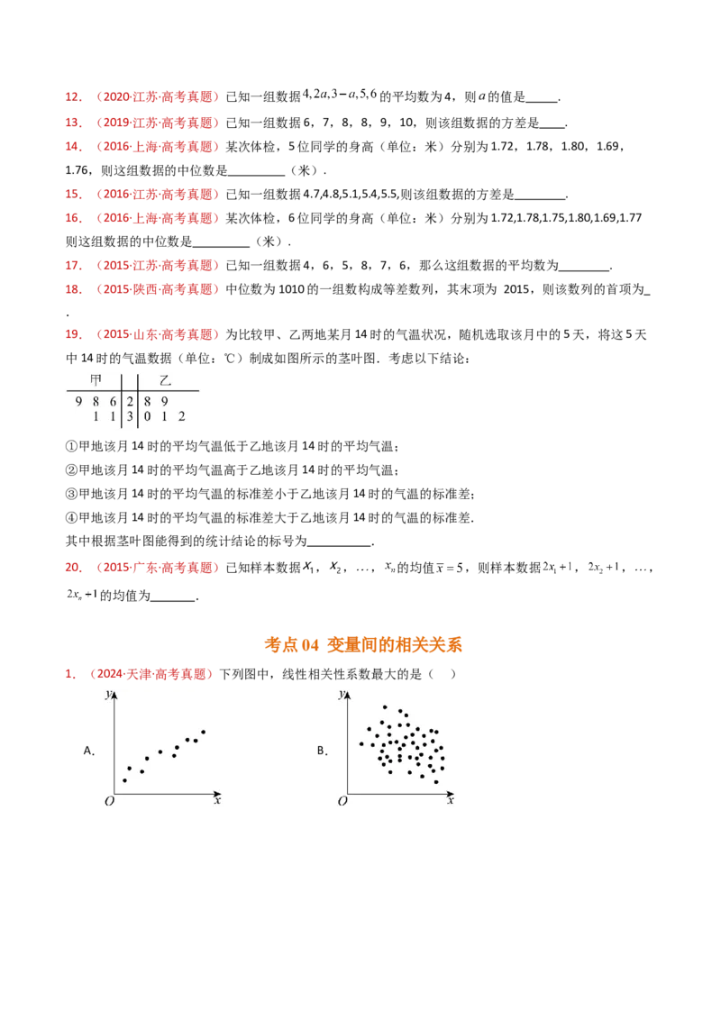专题06统计与数字特征小题综合（学生卷）-十年（2015-2024）高考真题数学分项汇编（全国通用）_近10年高考真题汇编（必刷）_十年（2015-2024）高考数学真题分类汇编（全国通用）