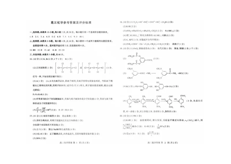 潍坊三模化学答案_2025年5月_250527山东省潍坊三模2025届高考模拟考试（全科）_2025届山东省潍坊市高三下学期三模化学