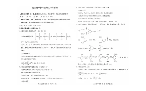 潍坊三模化学答案_2025年5月_250527山东省潍坊三模2025届高考模拟考试（全科）_2025届山东省潍坊市高三下学期三模化学