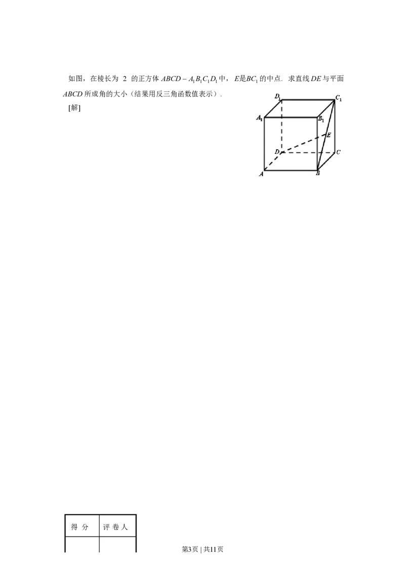 2008年高考数学试卷（文）（上海）（空白卷）_数学历年高考真题_新&middot;PDF版2008-2025&middot;高考数学真题_数学（按年份分类）2008-2025_2008&middot;高考数学真题