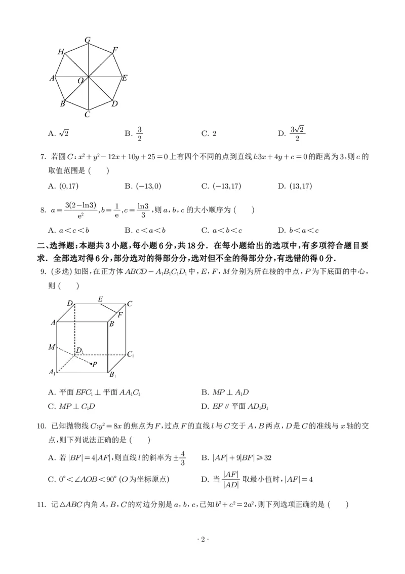 山东启思大联考2025-2026学年高三上学期开学考试数学试题（学生版）_2025年8月_250815山东省启思大联考2026届高三上学期暑假第一次模拟考试（开学）