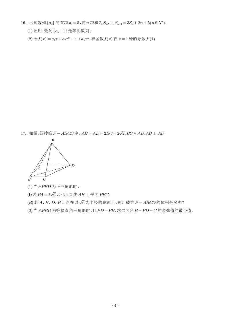 山东启思大联考2025-2026学年高三上学期开学考试数学试题（学生版）_2025年8月_250815山东省启思大联考2026届高三上学期暑假第一次模拟考试（开学）