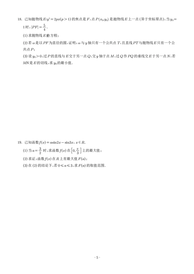 山东启思大联考2025-2026学年高三上学期开学考试数学试题（学生版）_2025年8月_250815山东省启思大联考2026届高三上学期暑假第一次模拟考试（开学）