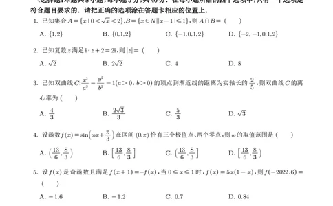 山东启思大联考2025-2026学年高三上学期开学考试数学试题（学生版）_2025年8月_250815山东省启思大联考2026届高三上学期暑假第一次模拟考试（开学）