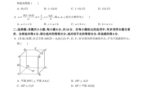 山东启思大联考2025-2026学年高三上学期开学考试数学试题（学生版）_2025年8月_250815山东省启思大联考2026届高三上学期暑假第一次模拟考试（开学）