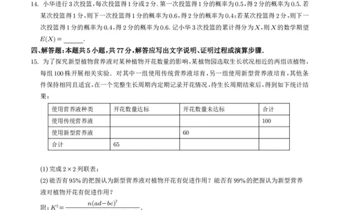 山东启思大联考2025-2026学年高三上学期开学考试数学试题（学生版）_2025年8月_250815山东省启思大联考2026届高三上学期暑假第一次模拟考试（开学）