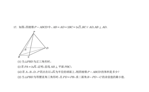 山东启思大联考2025-2026学年高三上学期开学考试数学试题（学生版）_2025年8月_250815山东省启思大联考2026届高三上学期暑假第一次模拟考试（开学）