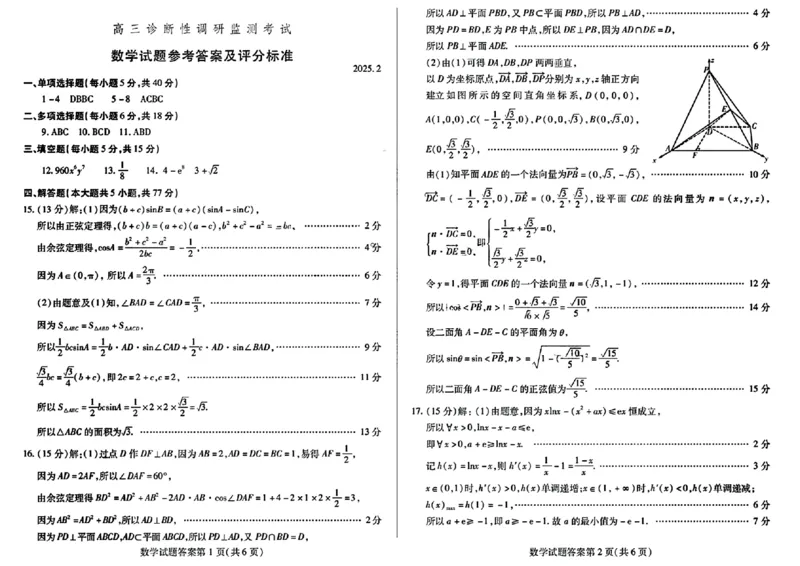 数学答案_2025年2月_250209山东省潍坊市2025届高三诊断性调研监测考试（2月开年考）_山东省潍坊市2025届高三诊断性调研监测考试（2月开年考）数学