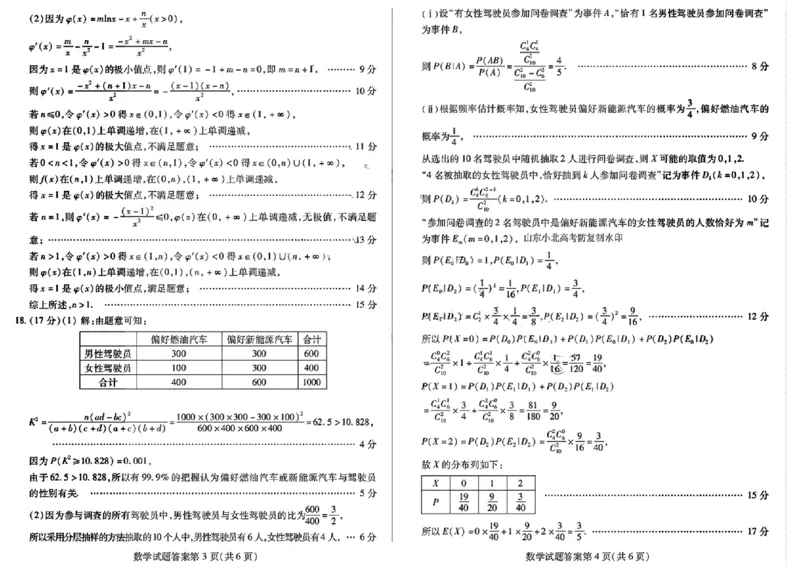 数学答案_2025年2月_250209山东省潍坊市2025届高三诊断性调研监测考试（2月开年考）_山东省潍坊市2025届高三诊断性调研监测考试（2月开年考）数学