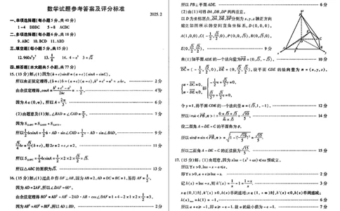 数学答案_2025年2月_250209山东省潍坊市2025届高三诊断性调研监测考试（2月开年考）_山东省潍坊市2025届高三诊断性调研监测考试（2月开年考）数学