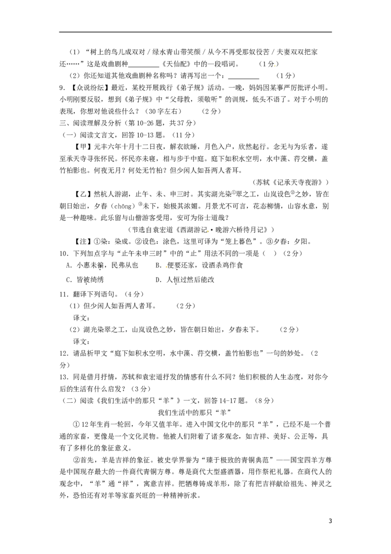 黑龙江省绥化市2015年中考语文真题试题（含扫描答案）_中考真题_1.语文中考真题2015-2024年_2015年全国中考语文154份_2015年全国中考154份