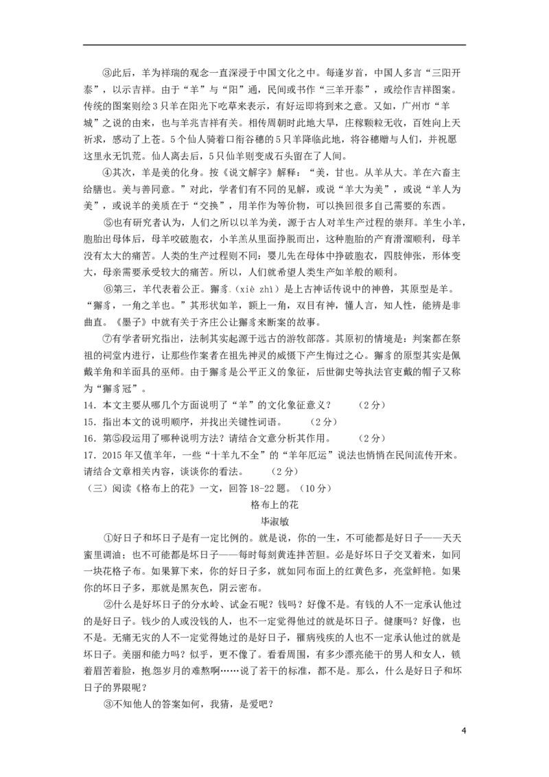 黑龙江省绥化市2015年中考语文真题试题（含扫描答案）_中考真题_1.语文中考真题2015-2024年_2015年全国中考语文154份_2015年全国中考154份