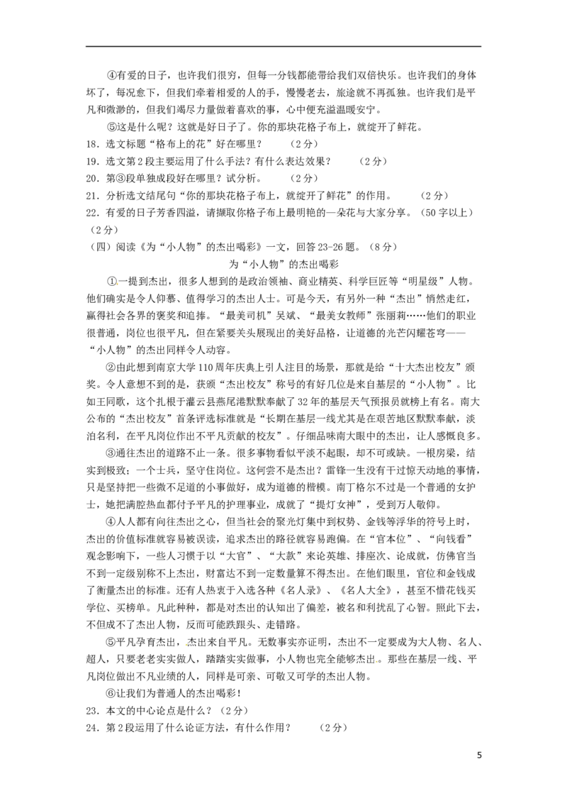 黑龙江省绥化市2015年中考语文真题试题（含扫描答案）_中考真题_1.语文中考真题2015-2024年_2015年全国中考语文154份_2015年全国中考154份