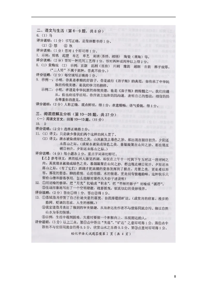 黑龙江省绥化市2015年中考语文真题试题（含扫描答案）_中考真题_1.语文中考真题2015-2024年_2015年全国中考语文154份_2015年全国中考154份