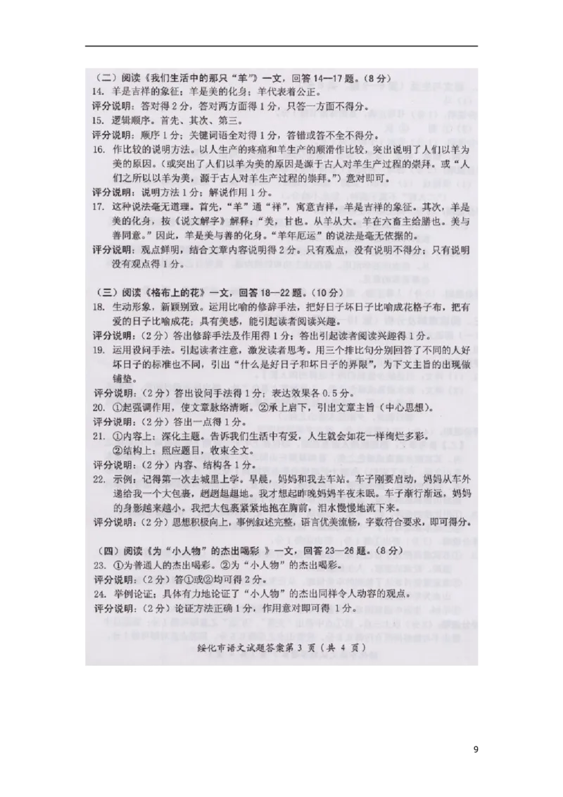 黑龙江省绥化市2015年中考语文真题试题（含扫描答案）_中考真题_1.语文中考真题2015-2024年_2015年全国中考语文154份_2015年全国中考154份