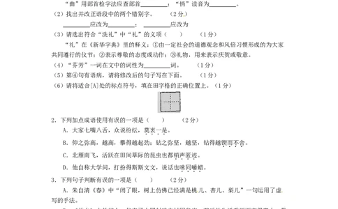 黑龙江省绥化市2015年中考语文真题试题（含扫描答案）_中考真题_1.语文中考真题2015-2024年_2015年全国中考语文154份_2015年全国中考154份