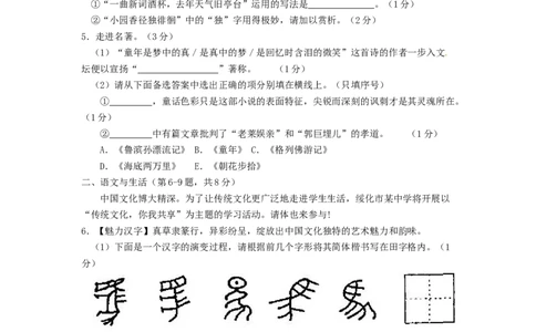 黑龙江省绥化市2015年中考语文真题试题（含扫描答案）_中考真题_1.语文中考真题2015-2024年_2015年全国中考语文154份_2015年全国中考154份