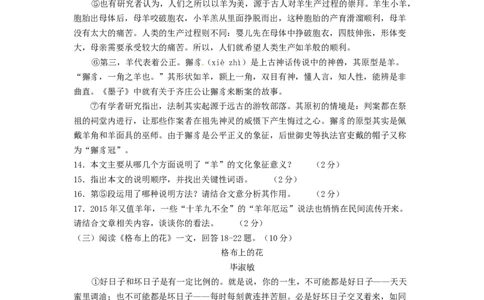 黑龙江省绥化市2015年中考语文真题试题（含扫描答案）_中考真题_1.语文中考真题2015-2024年_2015年全国中考语文154份_2015年全国中考154份