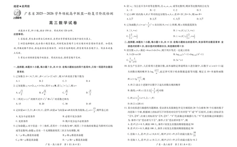 广东高三10月上进联考数学试卷_2025年10月_251011广东上进联考2025-2026学年领航高中联盟2026届高三10月一轮复习阶段检测（全科）