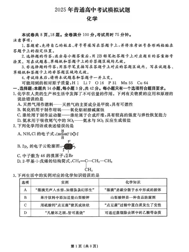 甘肃省衡水金卷&middot;先享题&middot;信息卷2025届高三模拟试题（五）化学_2025年5月_0522衡水金卷&middot;先享题&middot;信息卷2025届高三模拟试题（五）