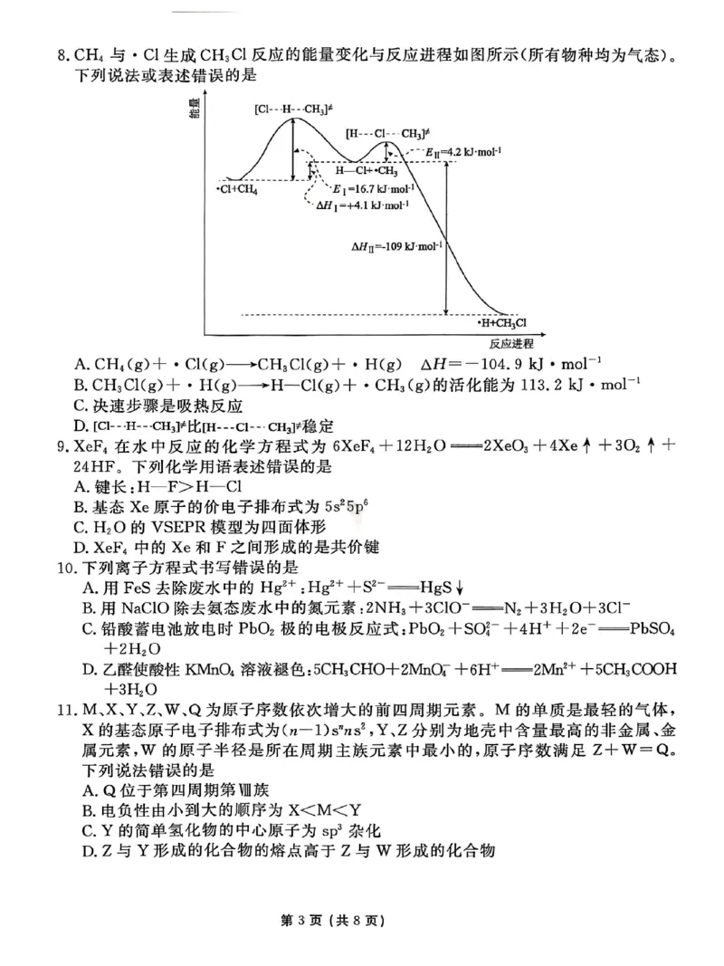 甘肃省衡水金卷&middot;先享题&middot;信息卷2025届高三模拟试题（五）化学_2025年5月_0522衡水金卷&middot;先享题&middot;信息卷2025届高三模拟试题（五）